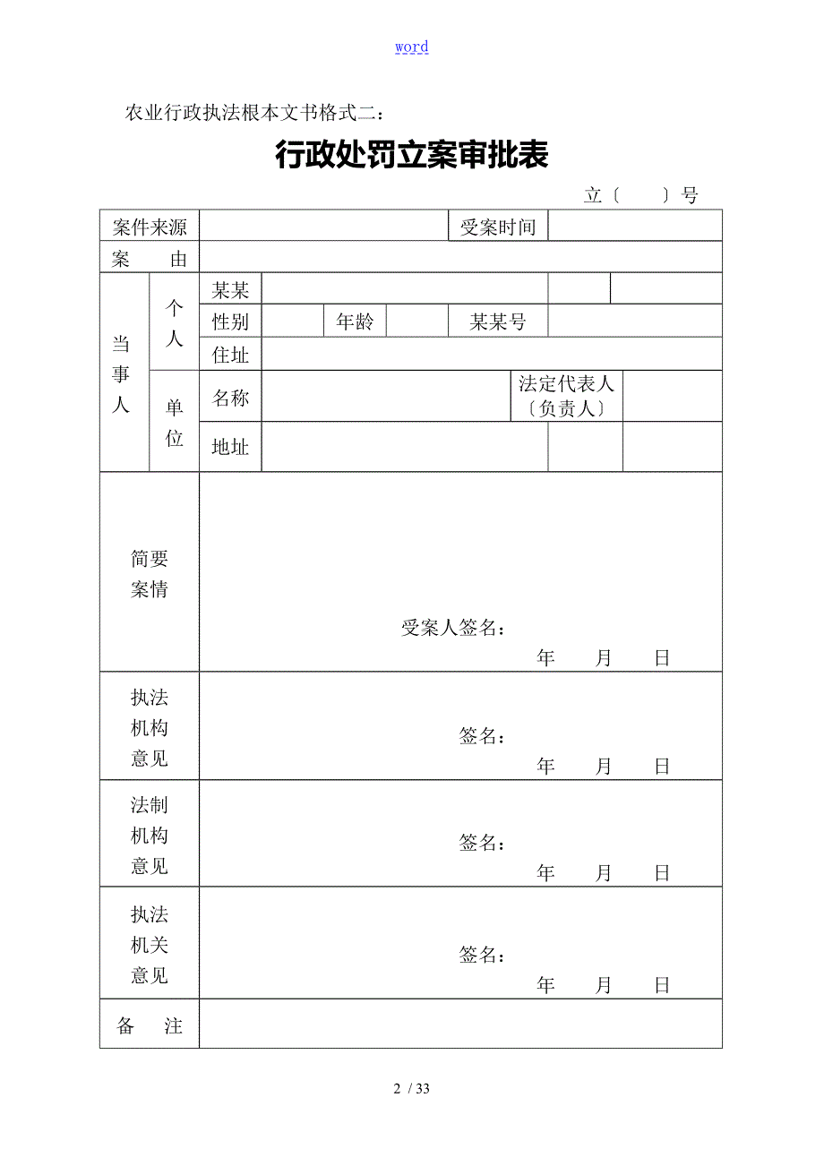 农业行政执法基本文书格式样本.doc_第2页