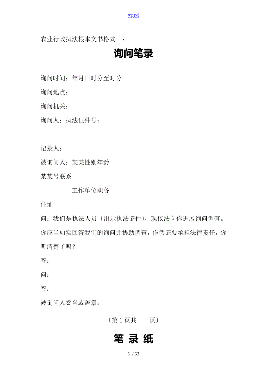 农业行政执法基本文书格式样本.doc_第3页