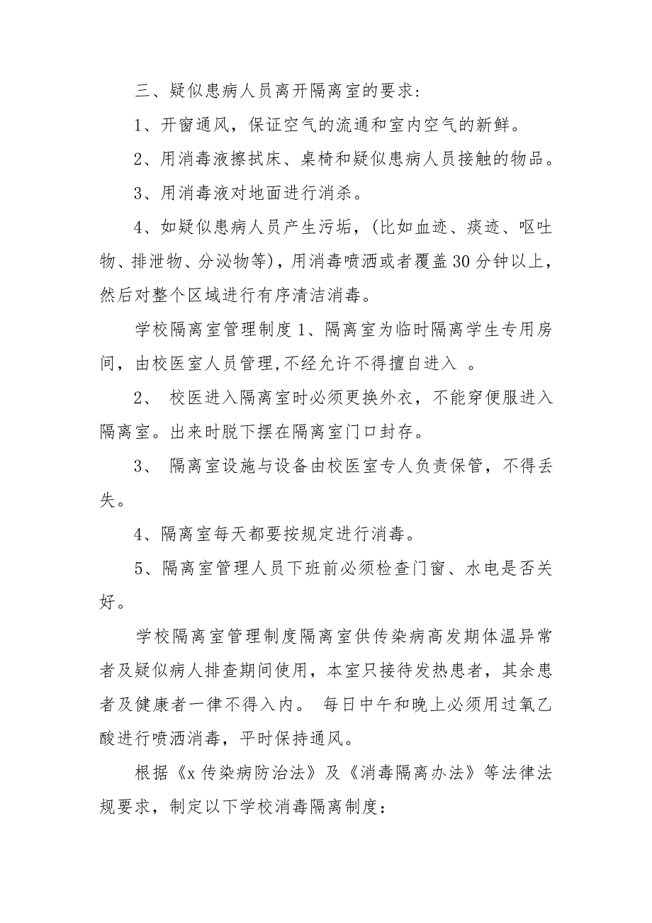 学校隔离室管理制度.doc_第2页