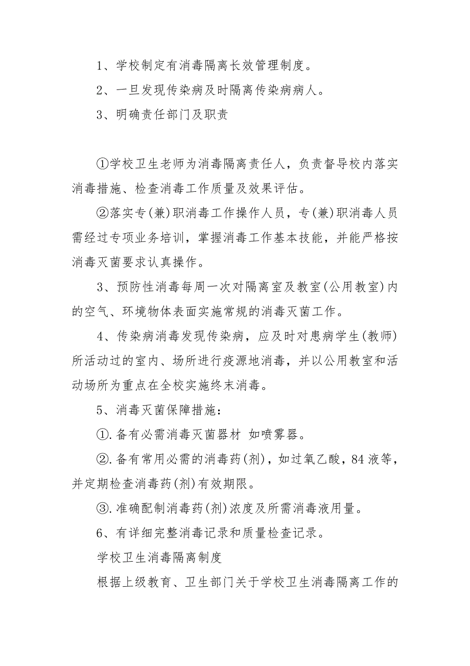 学校隔离室管理制度.doc_第3页