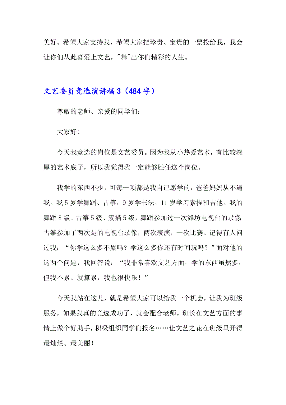 可编辑文艺委员竞选演讲稿15篇.doc_第3页