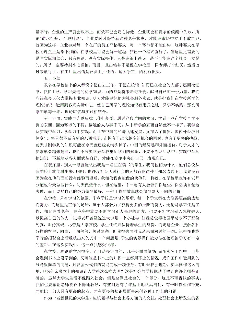 大学生社会实践调研报告3000字范文.docx_第2页