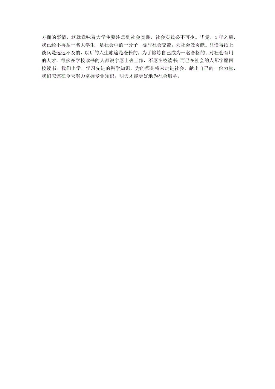 大学生社会实践调研报告3000字范文.docx_第3页