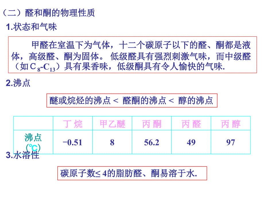大学化学原理PPT课件.ppt_第2页