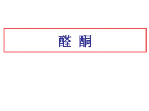 大学化学原理PPT课件.ppt
