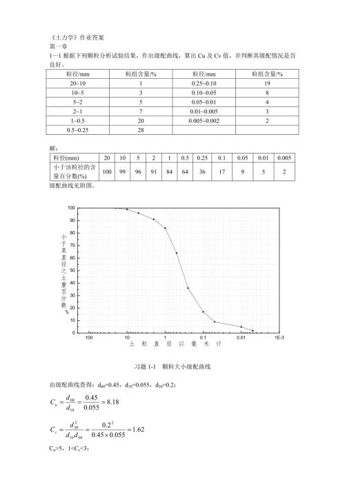 土力学作业答案.doc