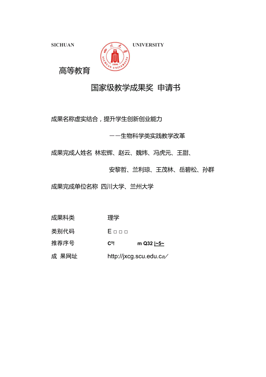 国家级教学成果奖申请书虚实结合提升学生创新创业能力.doc_第1页