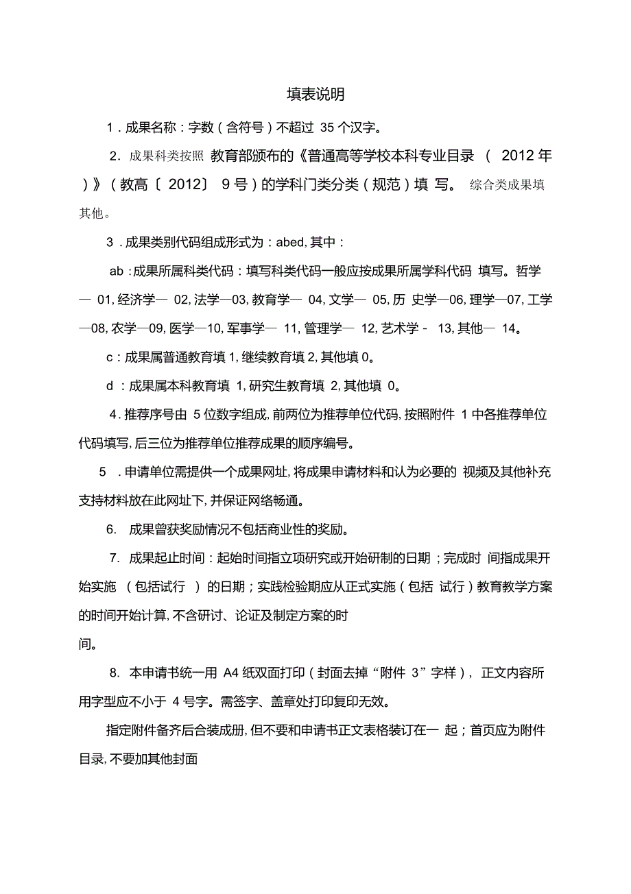 国家级教学成果奖申请书虚实结合提升学生创新创业能力.doc_第3页