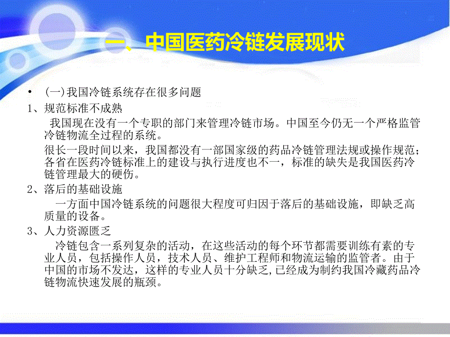冷链管理专项培训PPT课件.ppt_第2页