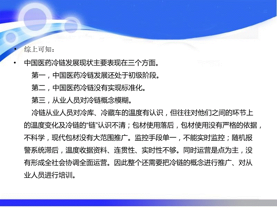 冷链管理专项培训PPT课件.ppt_第3页