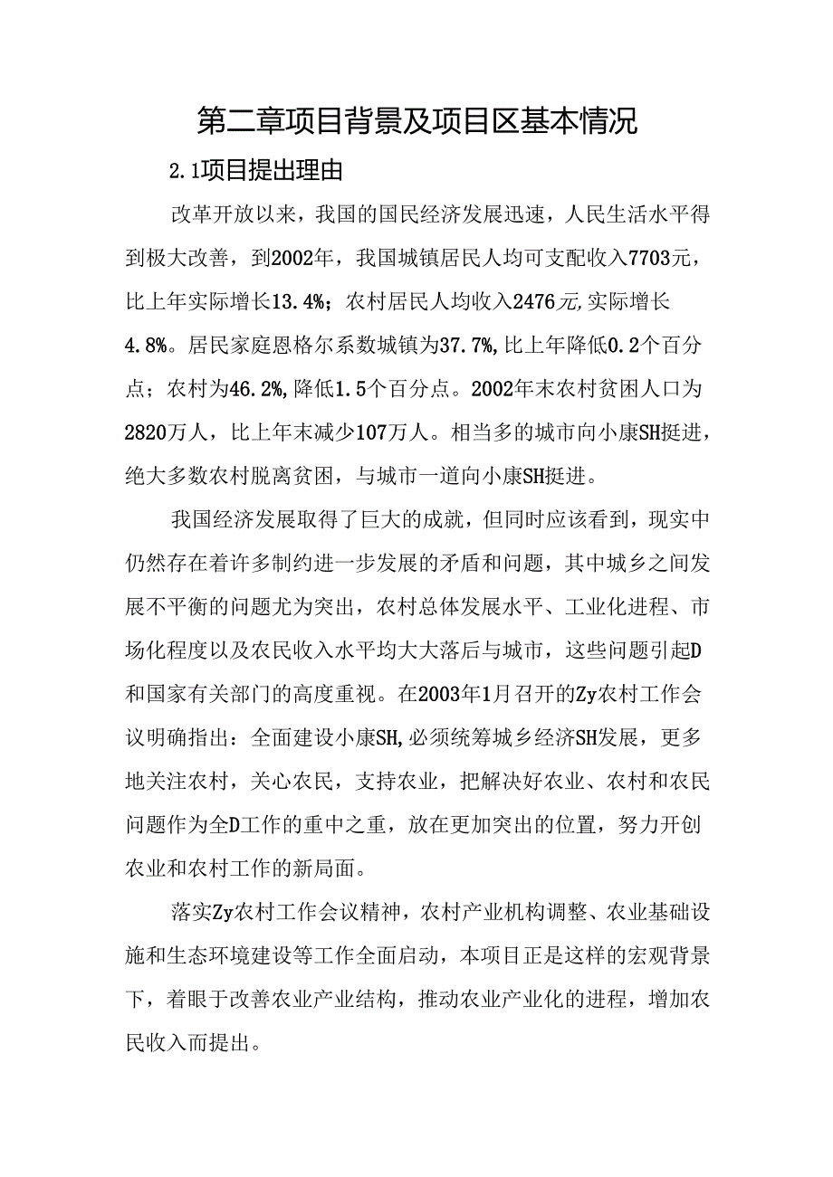 万亩核桃生产基地建设可行性研究报告.docx_第2页