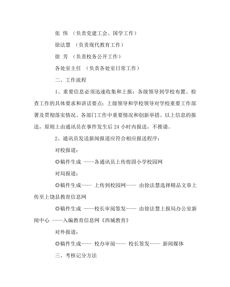 学校规章制度之小学信息报道工作制度.doc_第2页