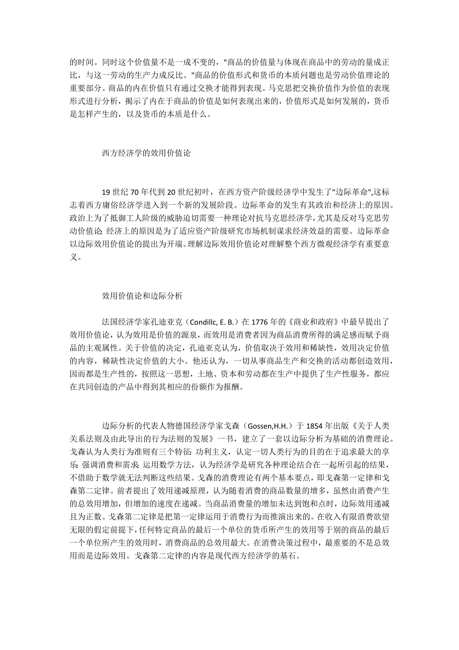 劳动价值论和西方经济学的效用价值论.docx_第2页