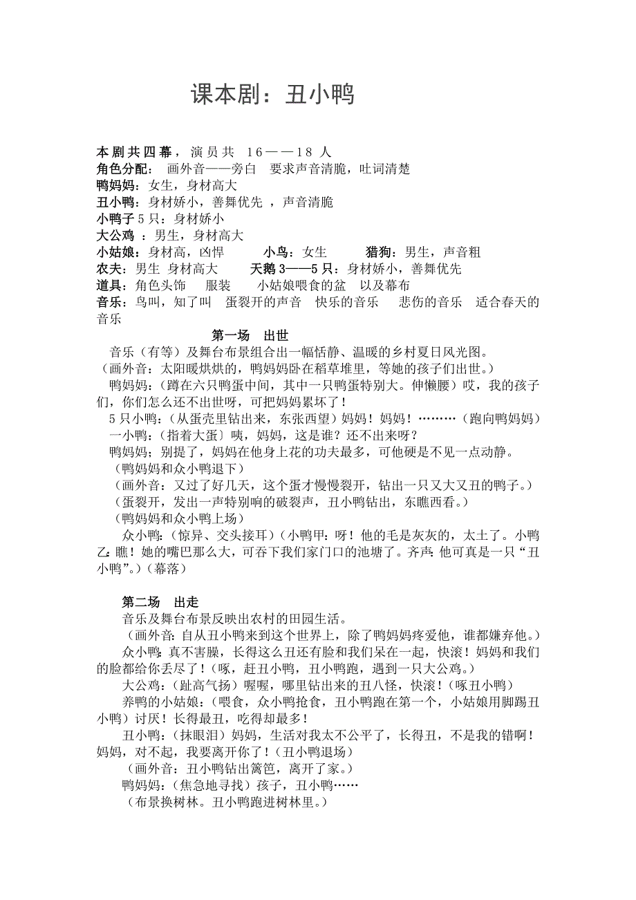 丑小鸭剧本文档.doc_第1页