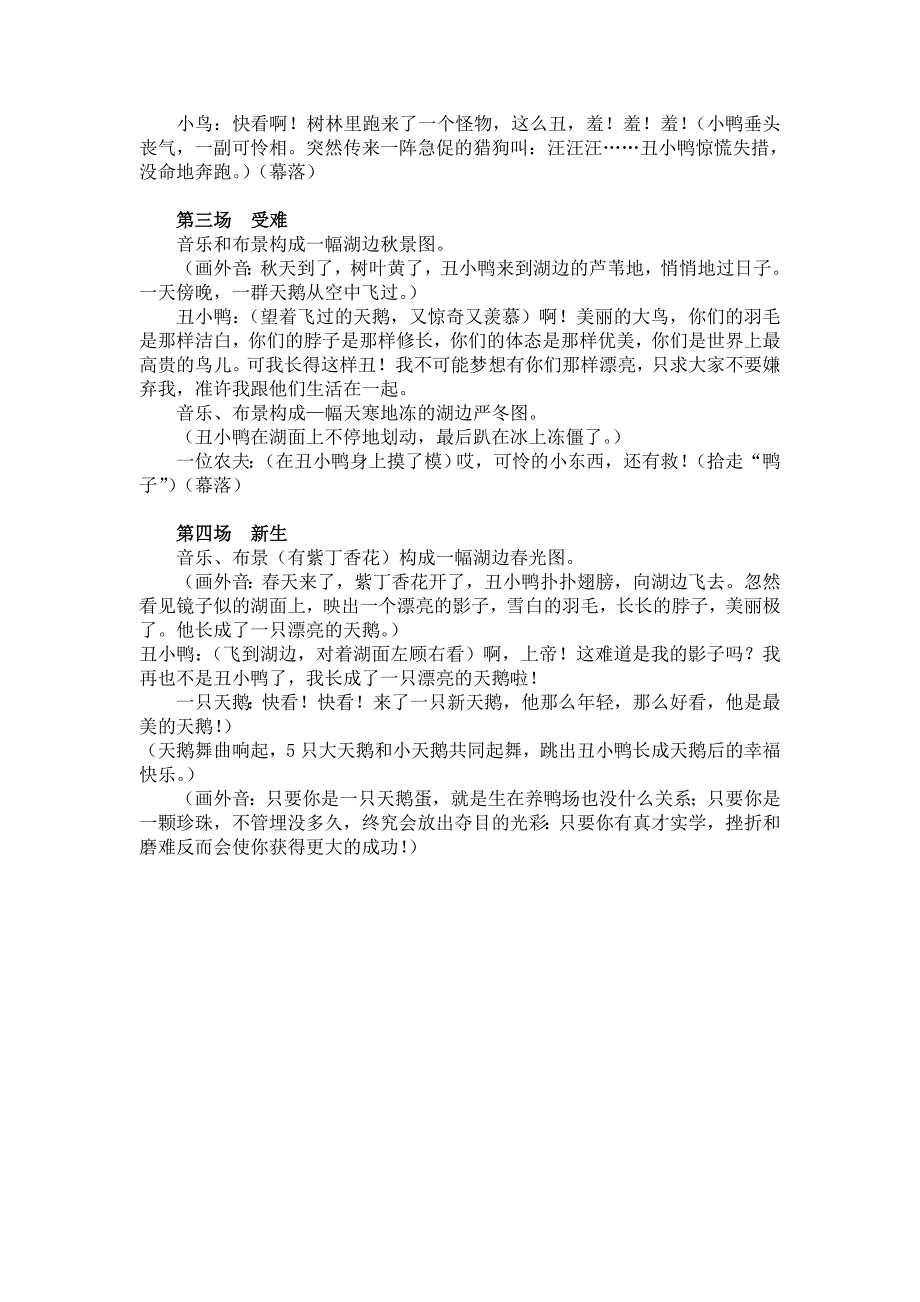 丑小鸭剧本文档.doc_第2页