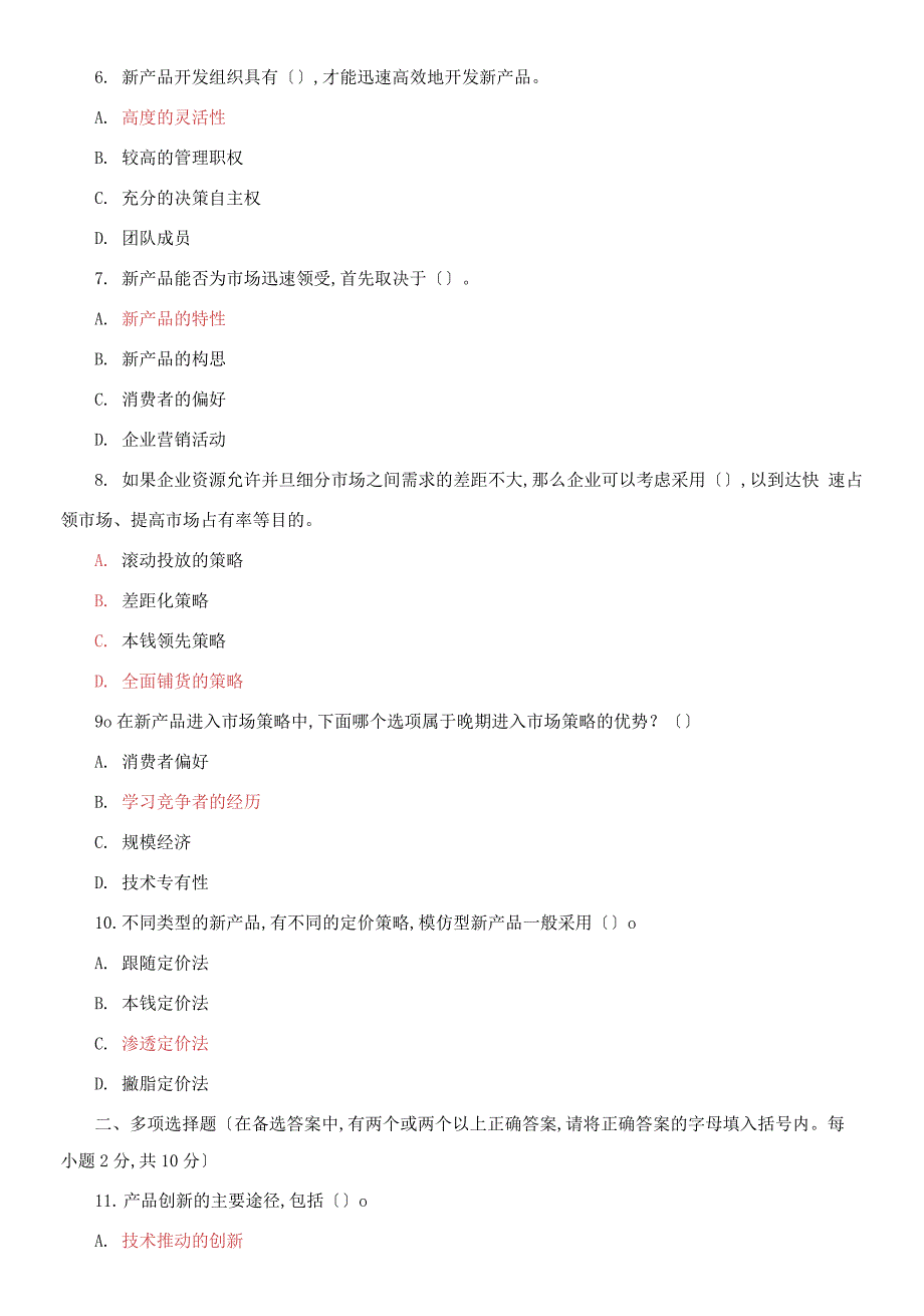 国家开放大学电大专科产品管理20232024期末试题及答案试卷编号3990.docx_第2页