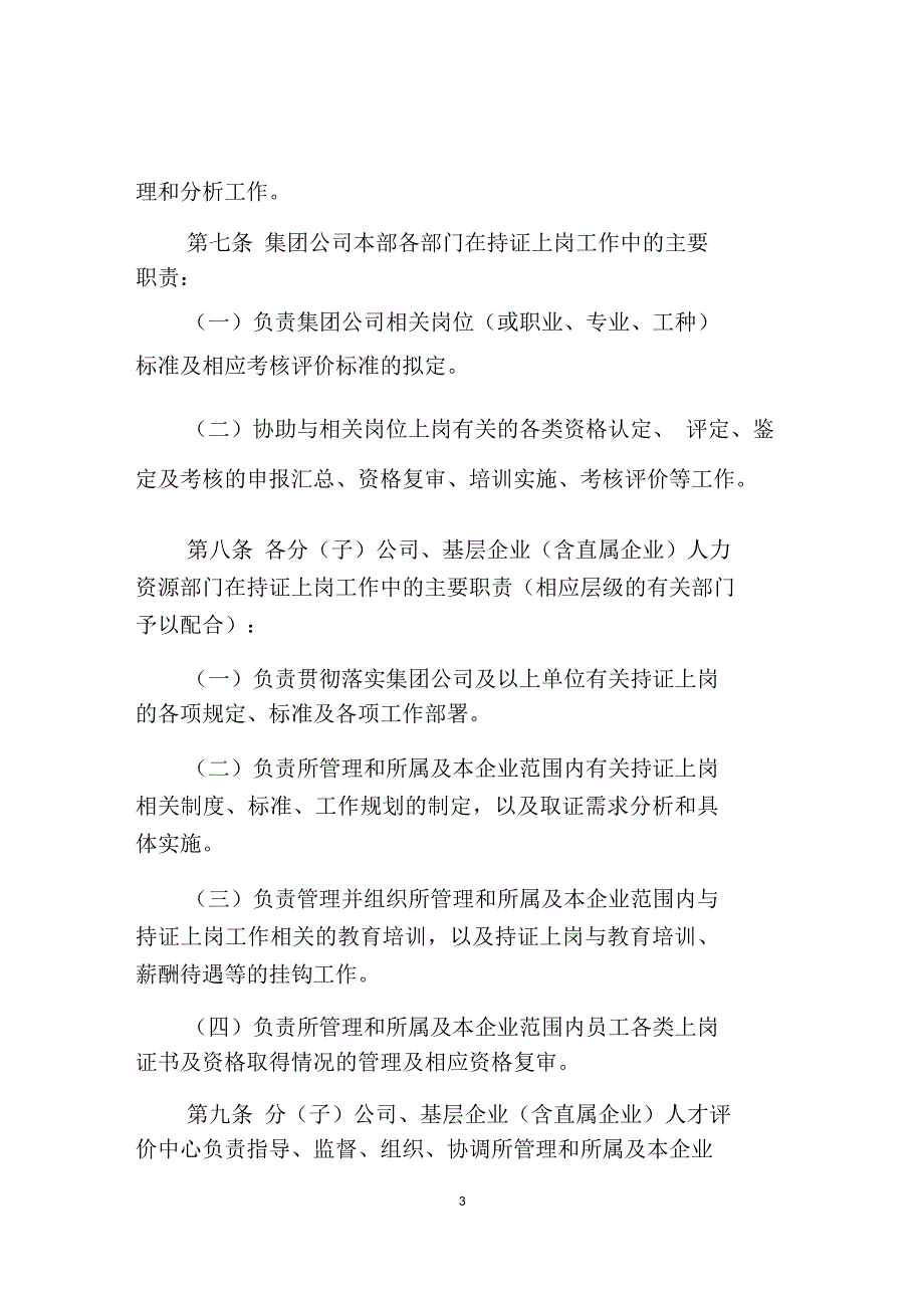 中国大唐集团公司员工持证上岗管理规定.doc_第3页