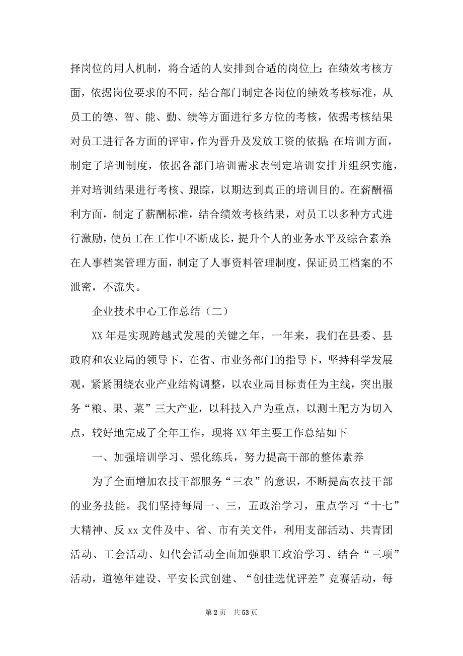企业技术中心工作总结共6篇.docx_第2页