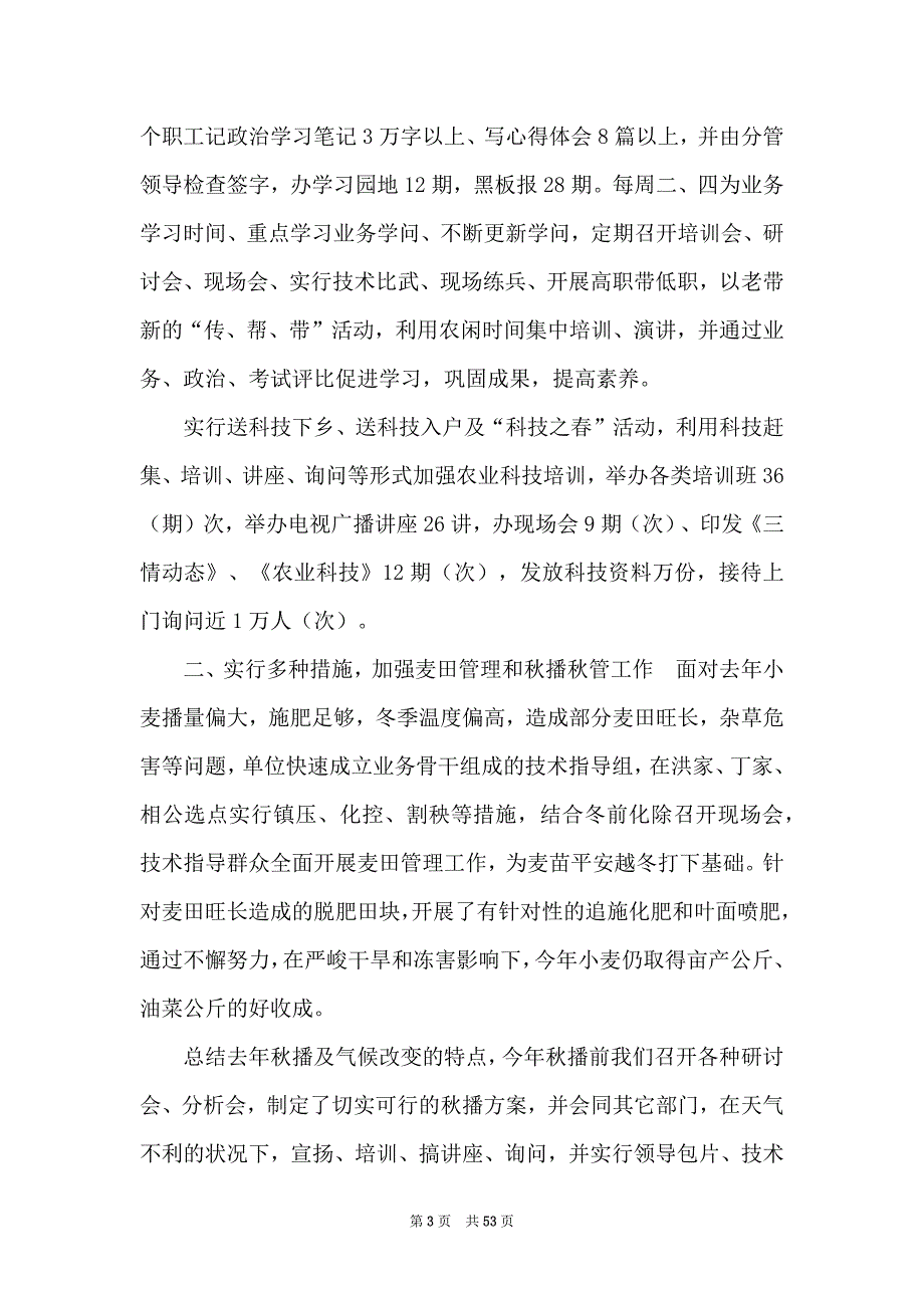 企业技术中心工作总结共6篇.docx_第3页
