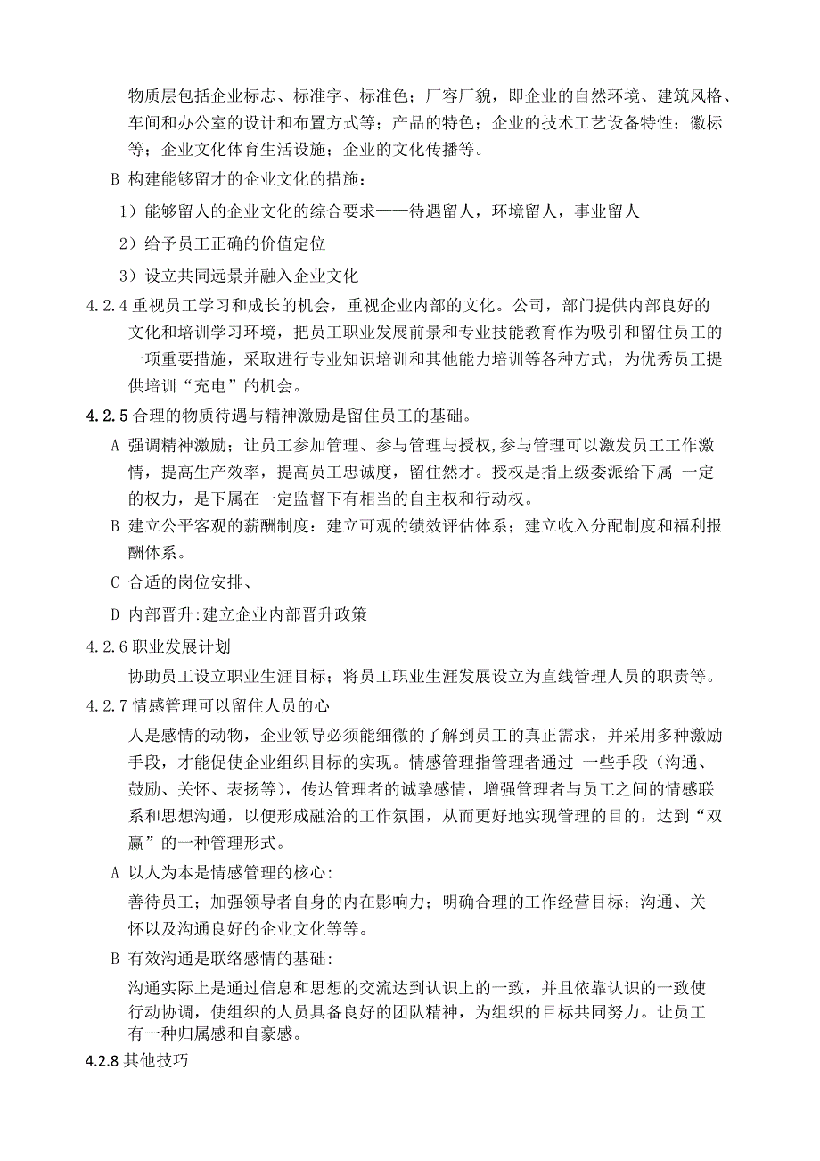 人员流失管理办法.doc_第2页