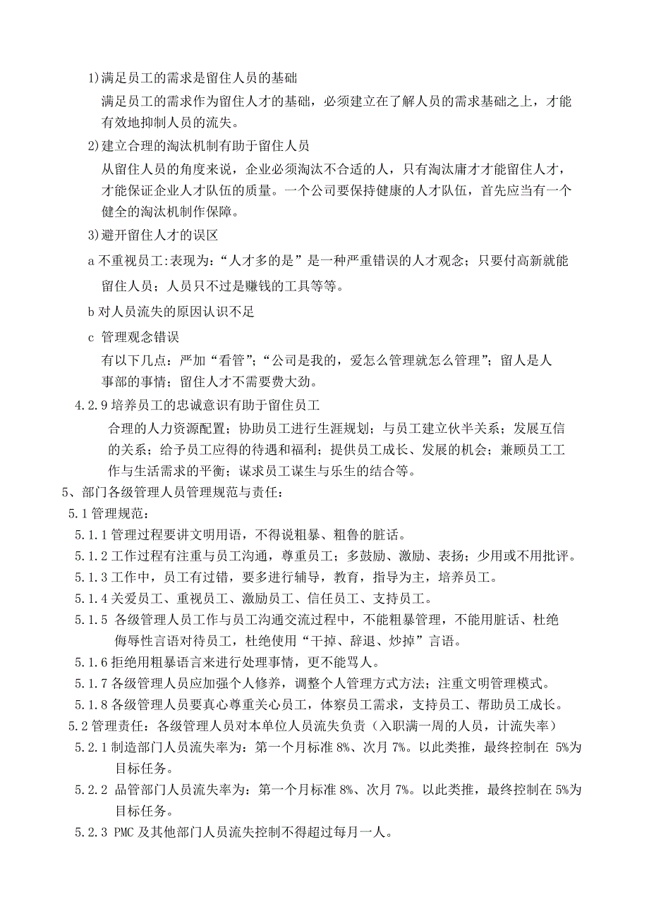 人员流失管理办法.doc_第3页