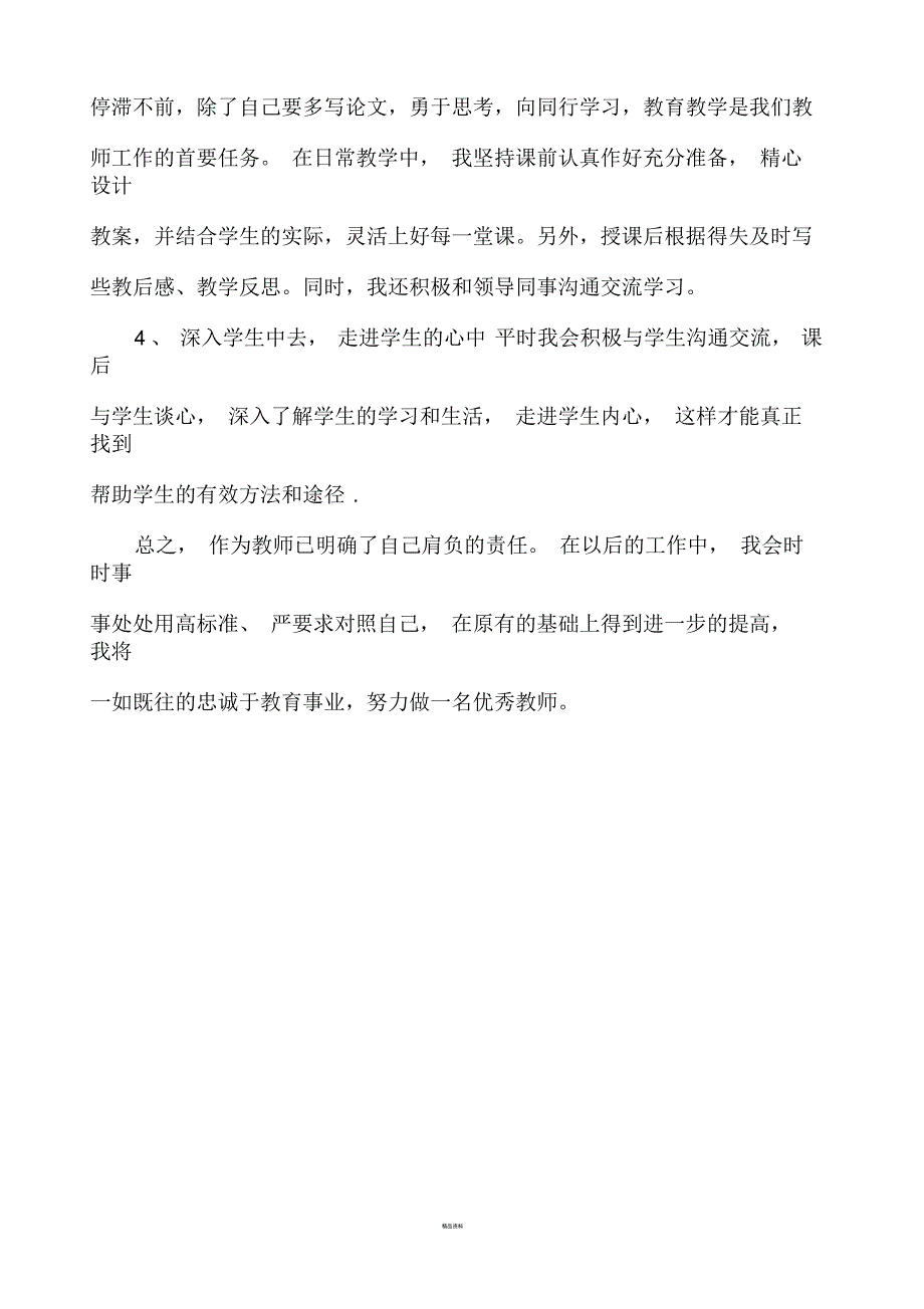 党员教师批评与自我批评材料.docx_第3页