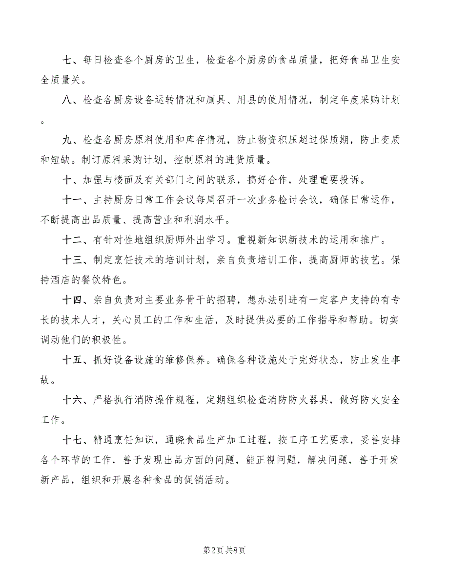 中餐行政总厨岗位职责7篇.doc_第2页