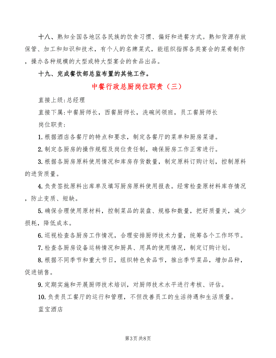 中餐行政总厨岗位职责7篇.doc_第3页