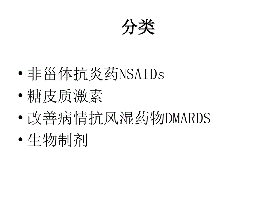 免疫药物课件.ppt_第2页