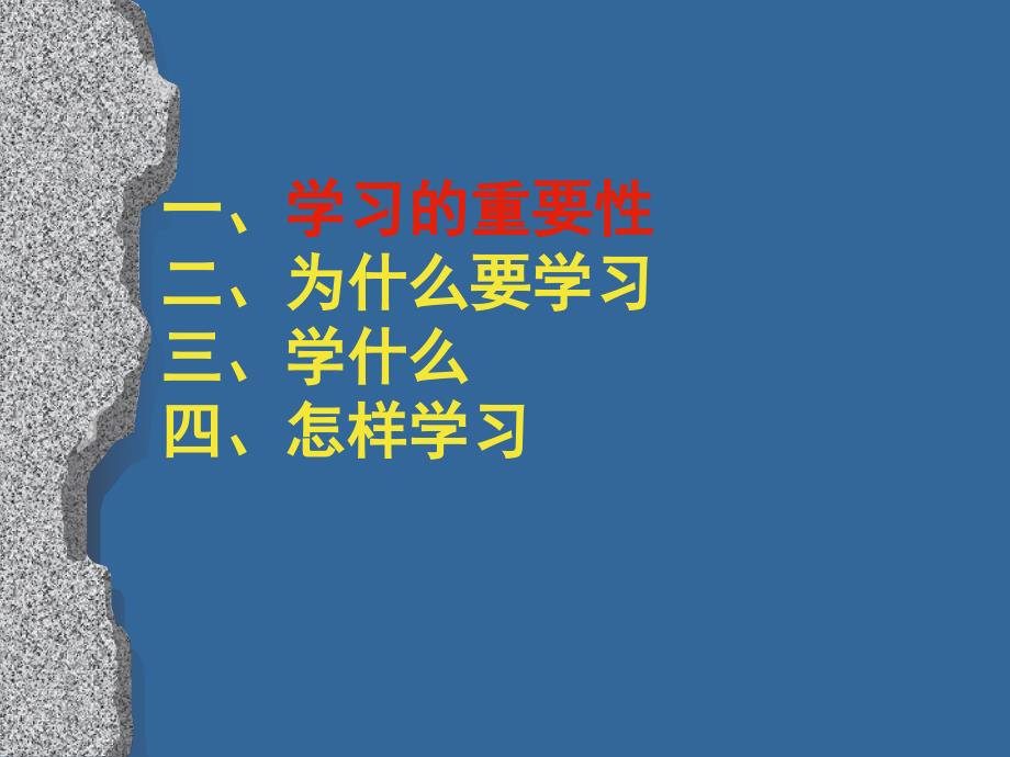 学习的必然和重要性.ppt.ppt_第2页