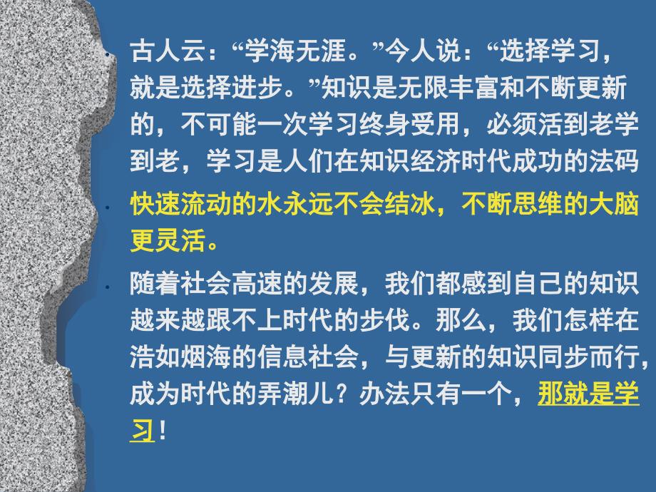 学习的必然和重要性.ppt.ppt_第3页