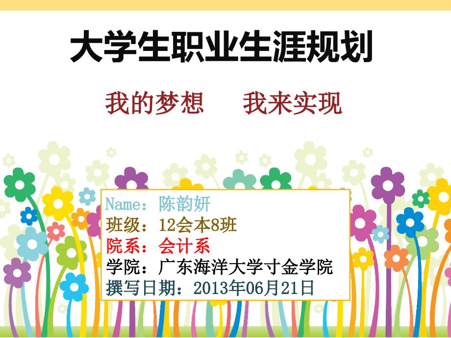 会计版大学生职业生涯规划.ppt_第1页