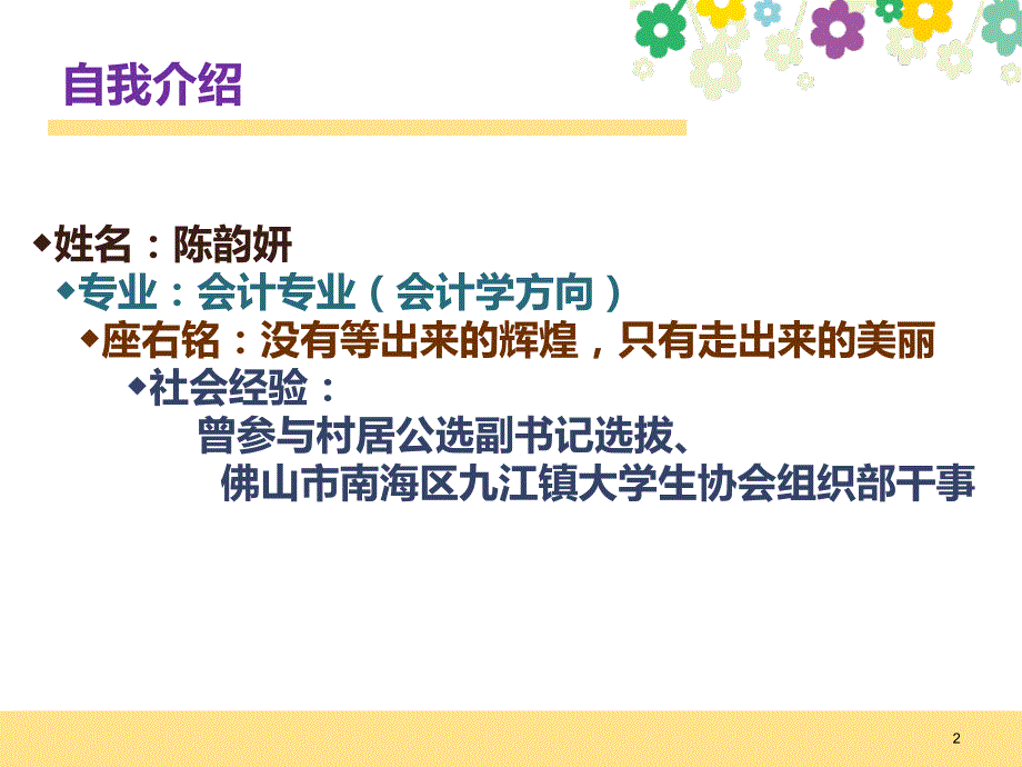 会计版大学生职业生涯规划.ppt_第2页