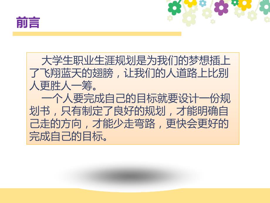 会计版大学生职业生涯规划.ppt_第3页