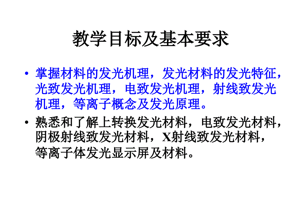 发光材料PPT课件.ppt_第2页