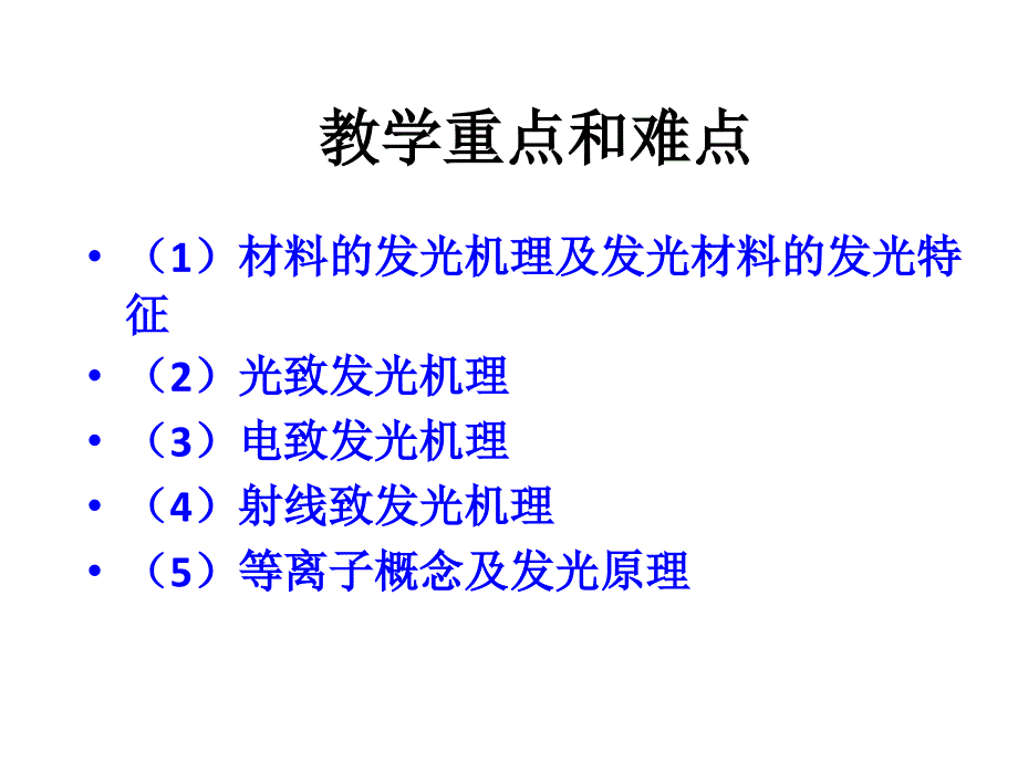 发光材料PPT课件.ppt_第3页