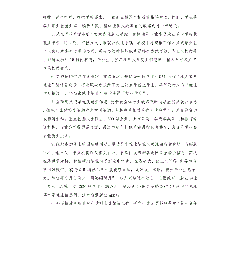 学院2020年毕业生就业工作实施方案3篇.docx_第2页