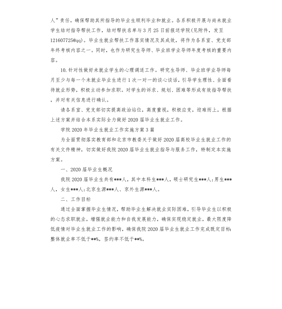 学院2020年毕业生就业工作实施方案3篇.docx_第3页