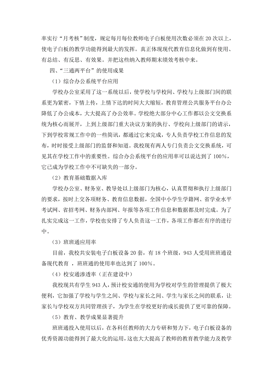 吉林市第二十三中学三通两平台汇报材料.doc_第2页