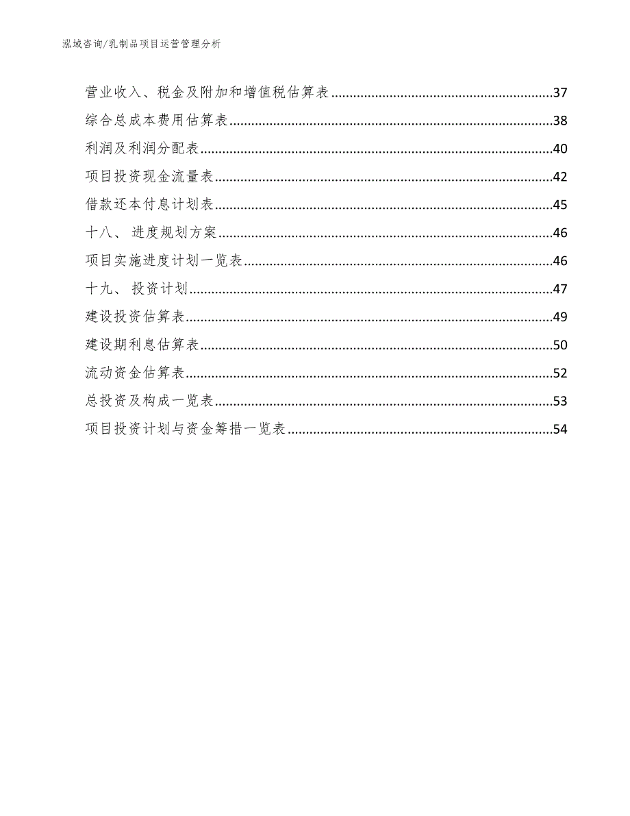 乳制品项目运营管理分析.docx_第2页