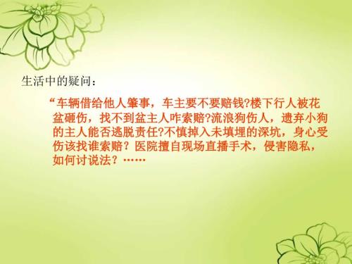 侵权责任法讲课.ppt