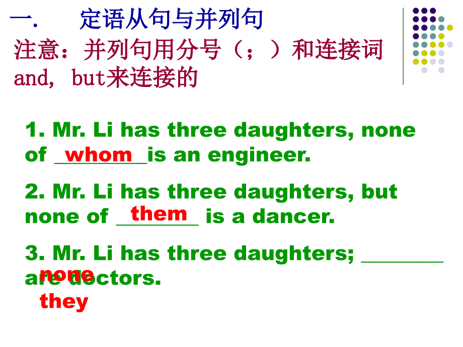 定语从句与易混淆句型分辨区别Good.ppt_第2页
