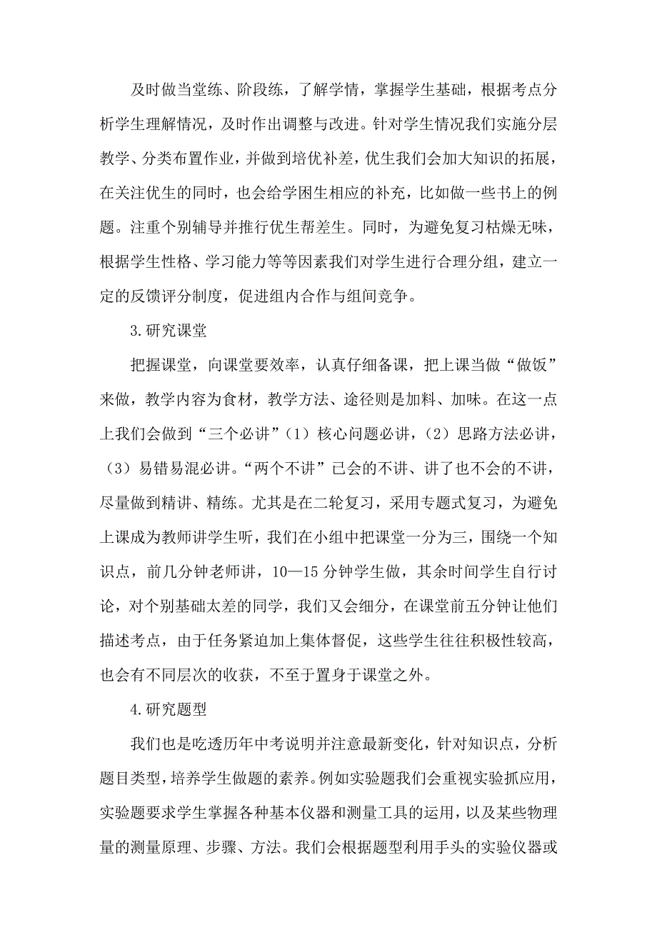 初三物理备考经验交流会发言稿.doc_第2页