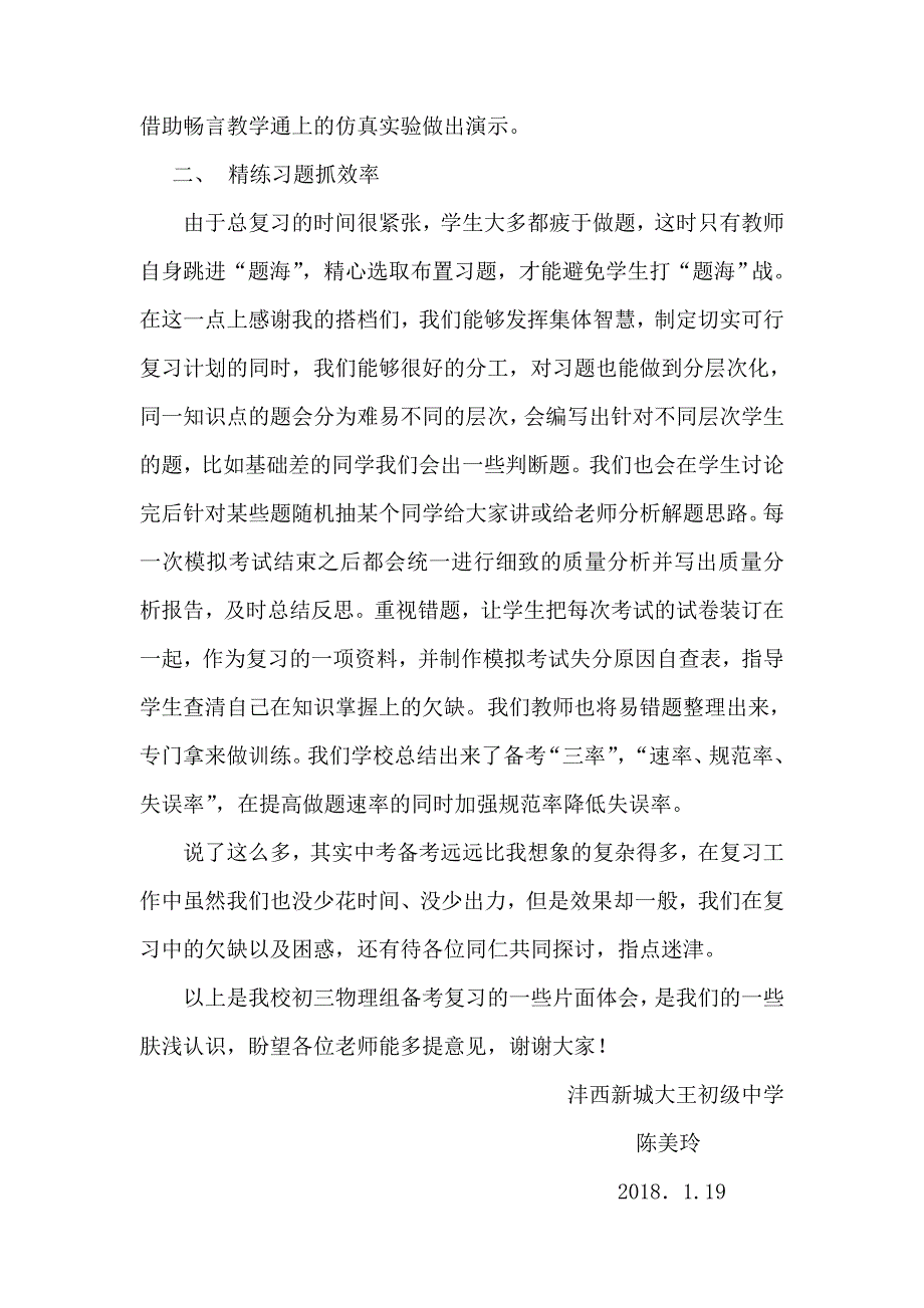 初三物理备考经验交流会发言稿.doc_第3页