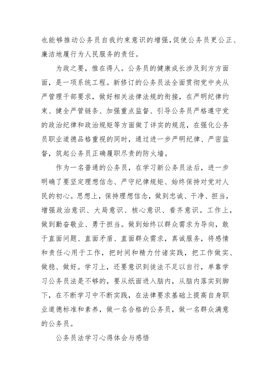 公务员法学习心得体会与感悟.docx_第2页