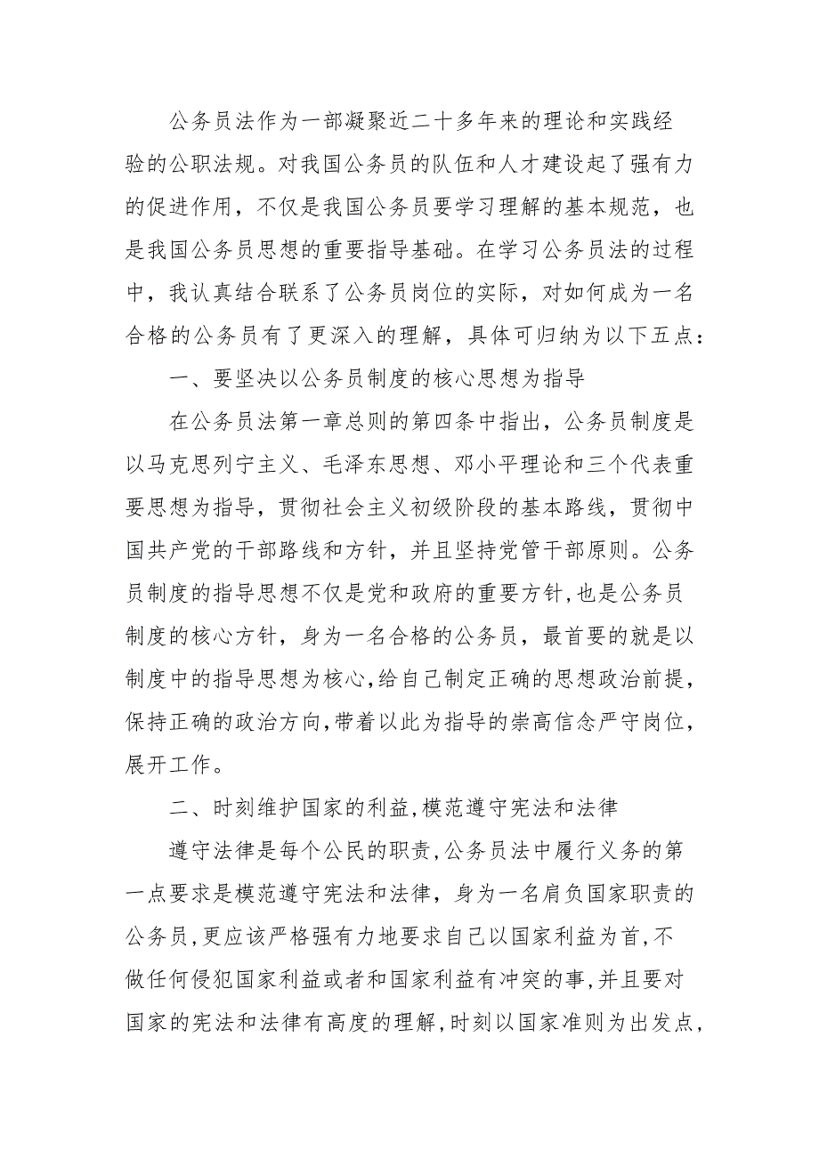 公务员法学习心得体会与感悟.docx_第3页