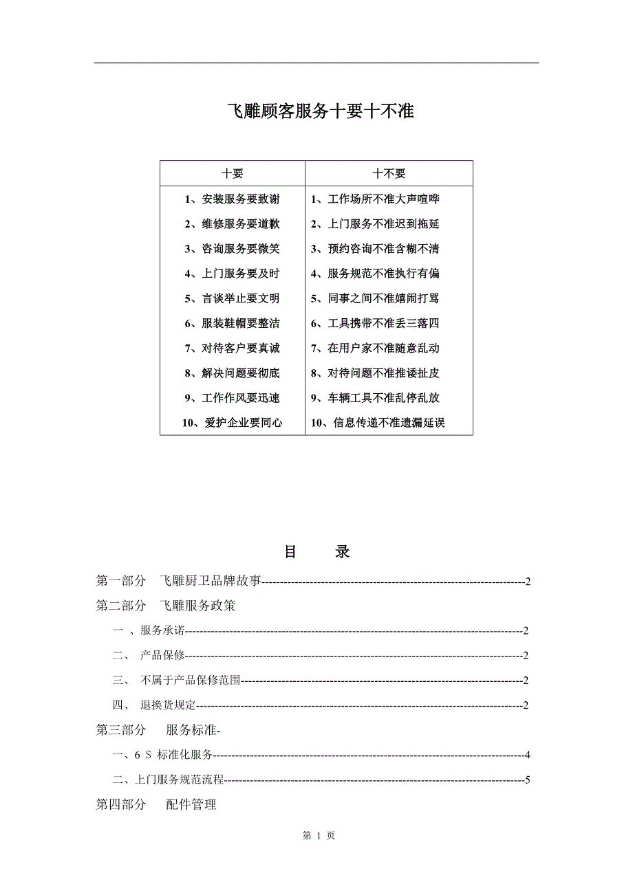 厨卫产品售后服务手册.doc_第2页