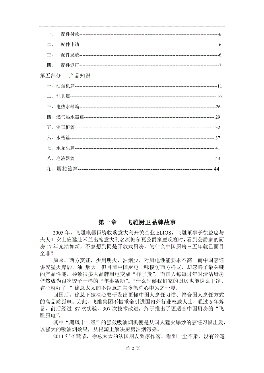 厨卫产品售后服务手册.doc_第3页