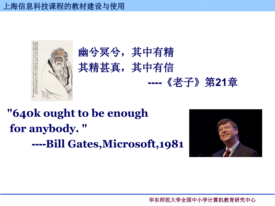 信息技术课程指导纲要及课程设置框架.ppt_第2页