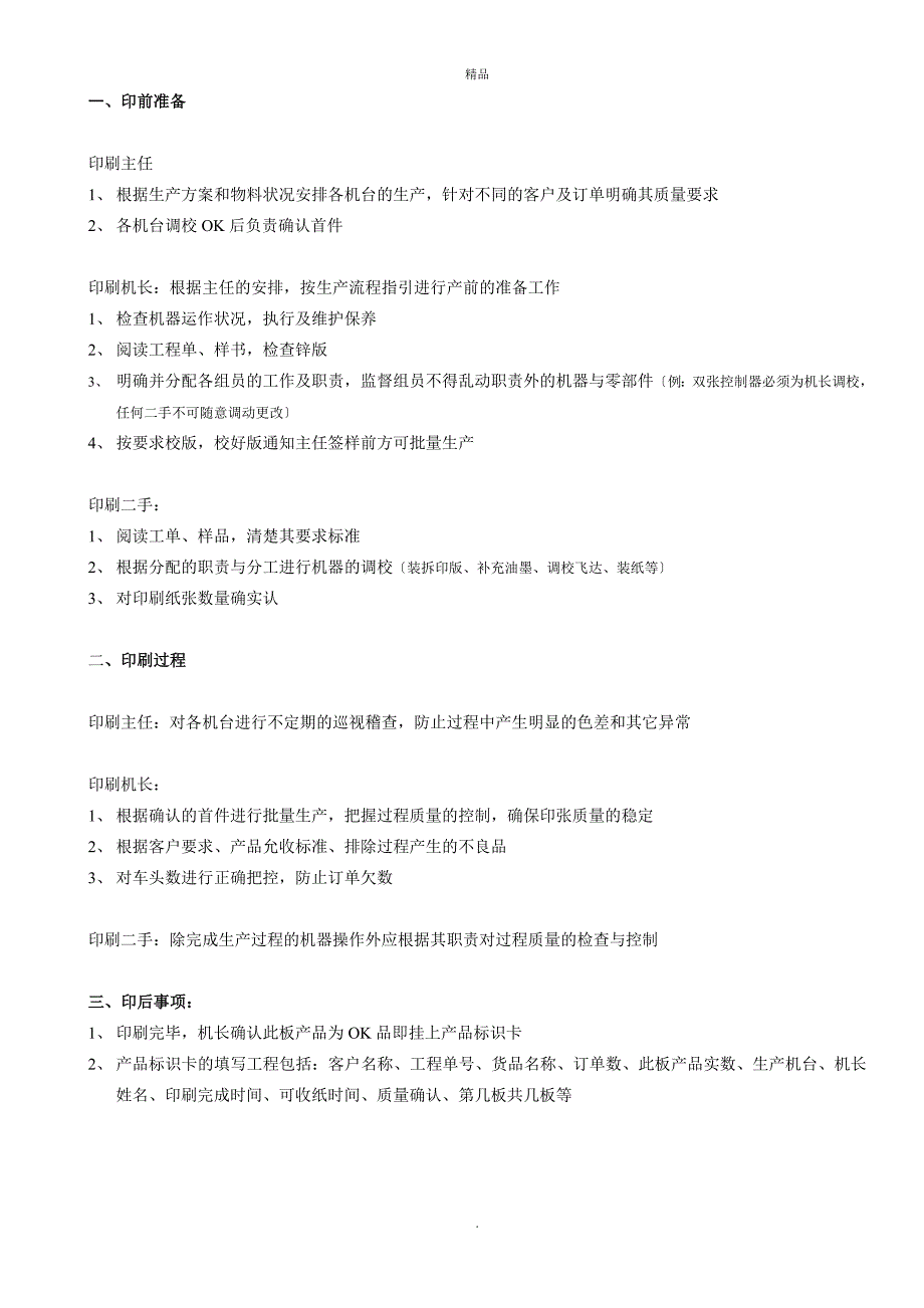 印刷质量控制方案word版.doc_第2页